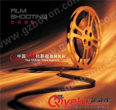 廣東十佳廣告-佰文影視-誠邀您的加盟-廣州佰文廣告提供廣東十佳廣告-佰文影視-誠邀您的加盟的相關介紹、產品、服務、圖片、價格廣州佰文廣告、大型活動策劃;企業宣傳片;電視廣告;新聞發布;明星代言;微電影制作