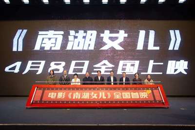 以嘉善洪溪村為原型攝制!電影《南湖女兒》全國(guó)首映